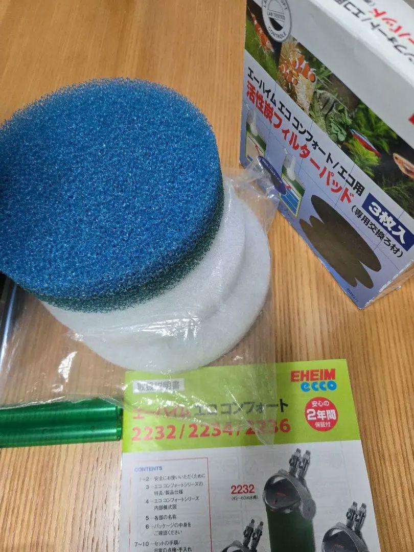 外部フィルター元祖エーハイム2234エココンフォート