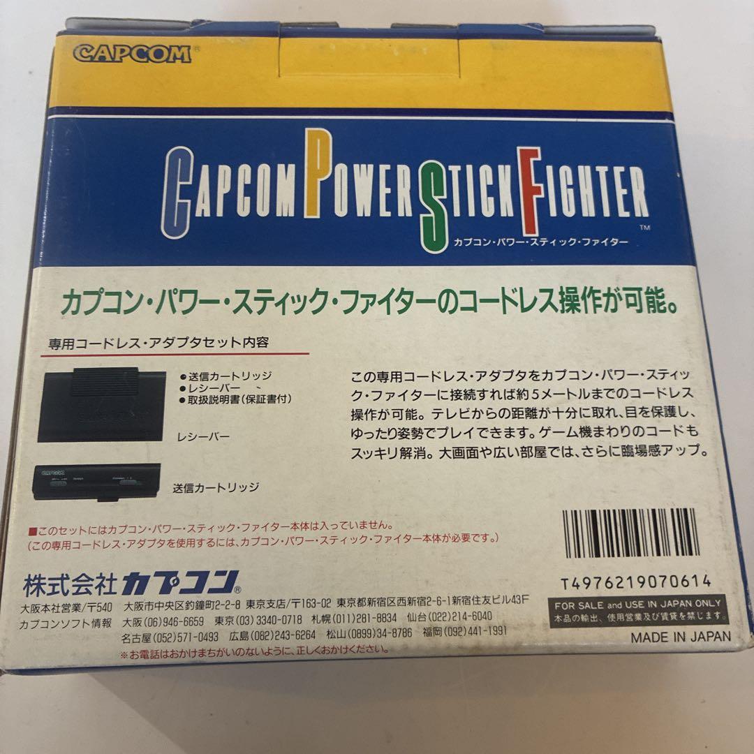カプコン パワースティックファイター 専用かコードレスアダプタ