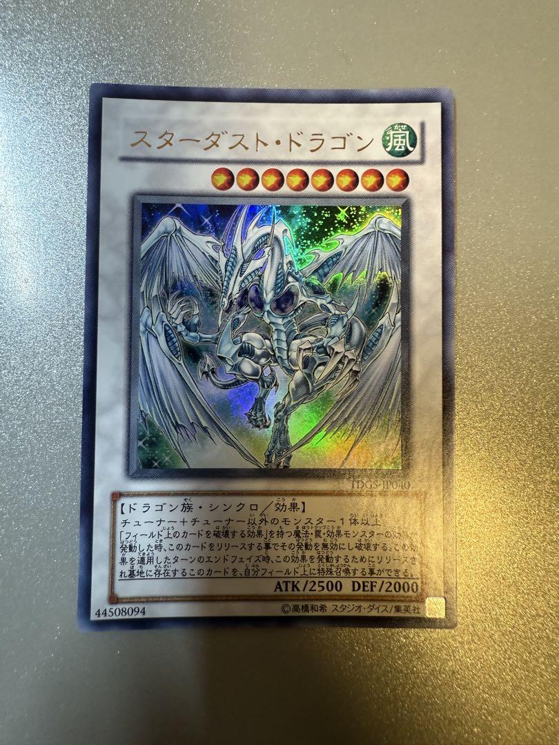 極美品 スターダスト・ドラゴン レリーフアルティメットレア TDGS-JP040