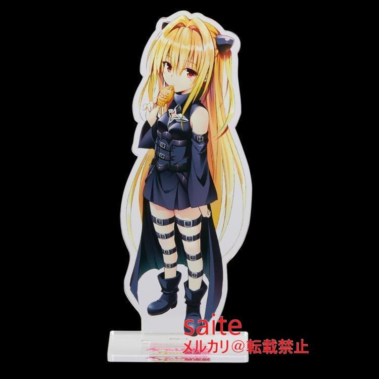 To LOVEる-とらぶる-15周年記念原画展 アクリルスタンド 金色の
