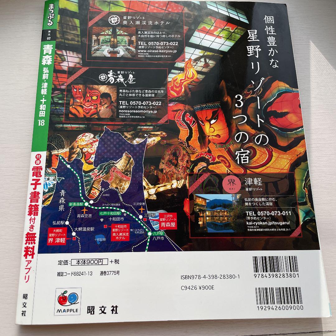 まっぷるマガジン 青森 十和田 弘前 津軽 2021高い素材 弘前 まっぷるマガジン 青森 十和田 弘前 津軽 2021高い素材 弘前