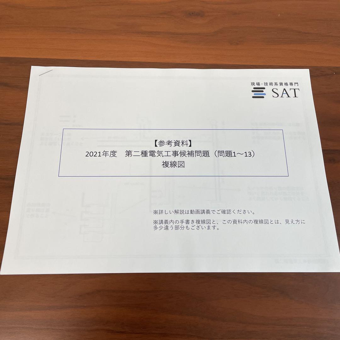 SAT 第二種電気工事士 合格講座 DVD 教材セット