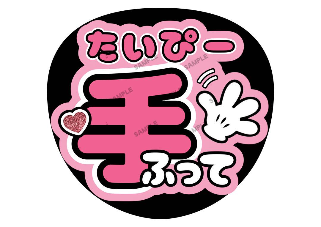 ❤️早い者勝ち❤️キスマイうちわ うちわ文字 キスマイ Kis-My-Ft2 玉森裕太 - メルカリ