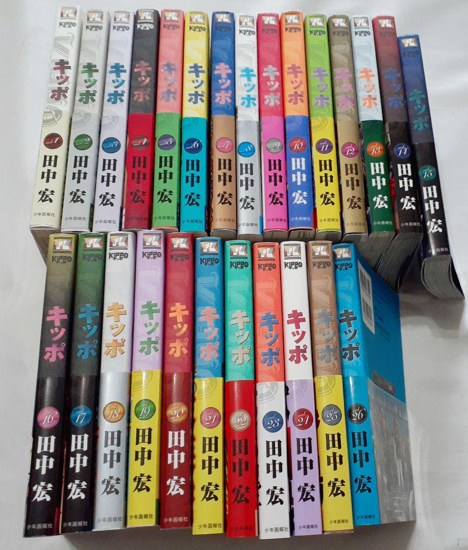 KIPPO キッポ 漫画 1〜26巻 26冊セット