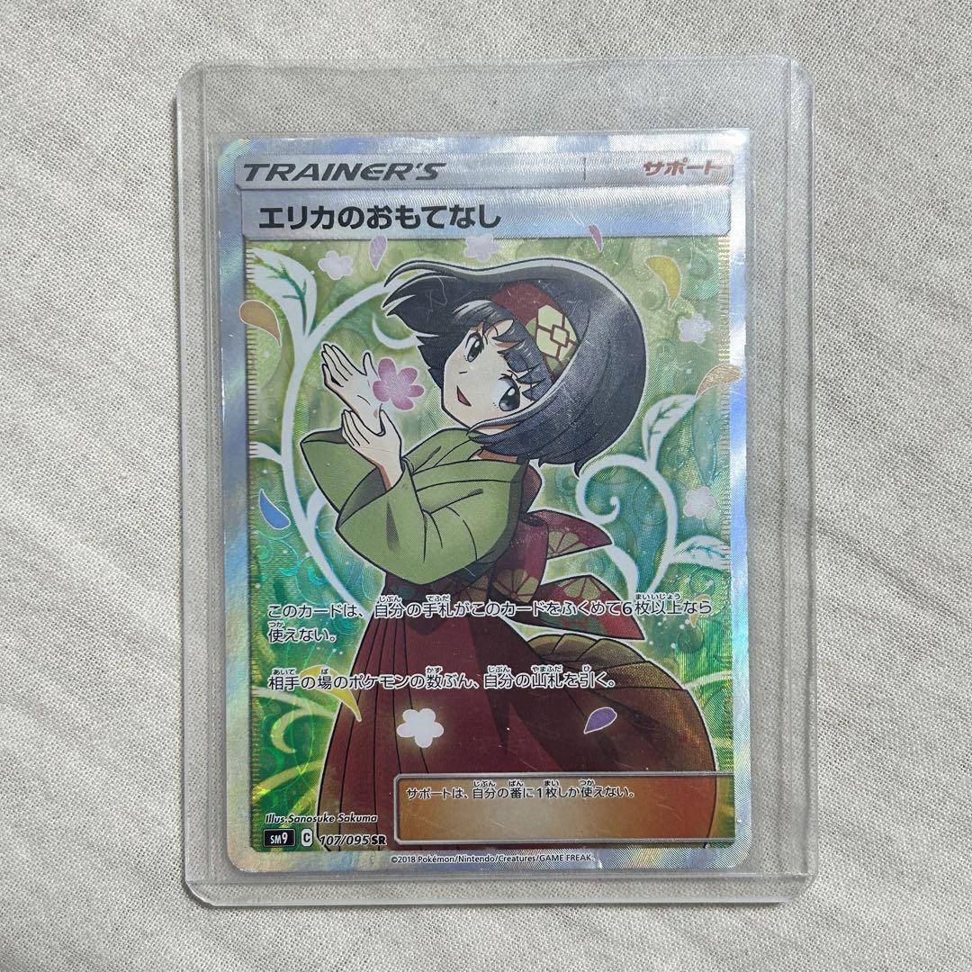 ポケモンカード SM9 エリカのおもてなし SR エリカのおもてなし【SR】{107/095}