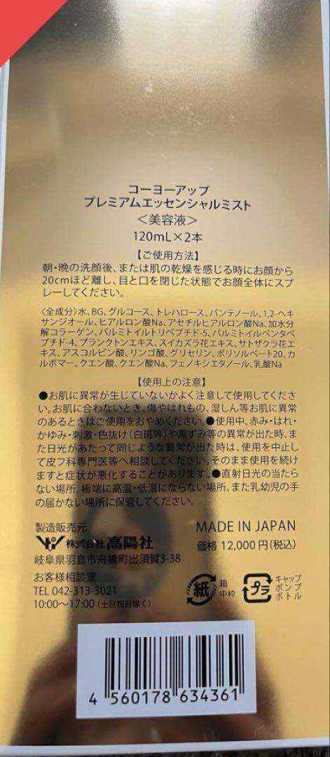 KoyoUp プレミアムエッセンシャルミスト 120ml&さくらスプレーマシン
