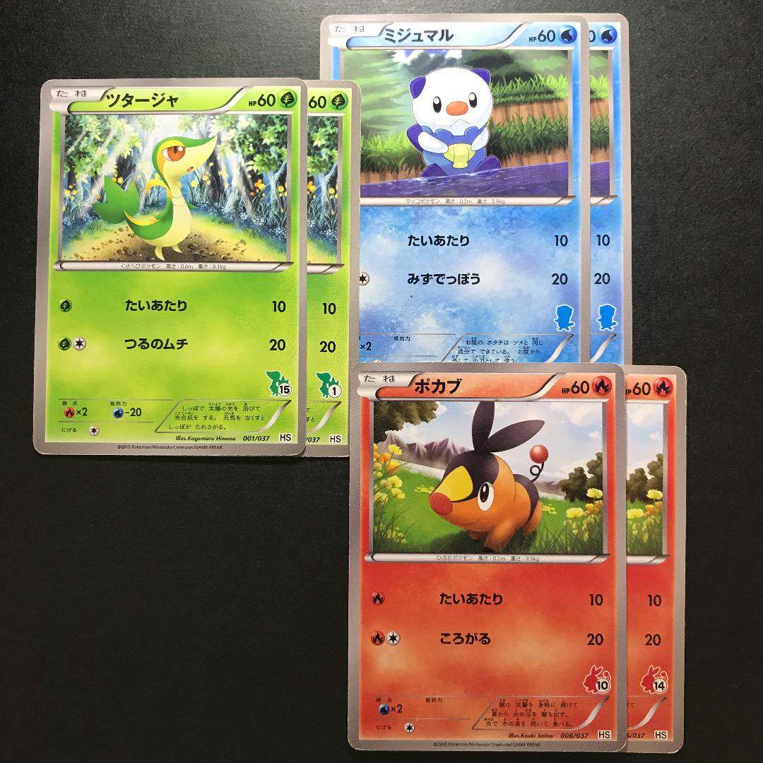 ポケモンカード ミジュマル ツタージャ ポカブ メルカリ