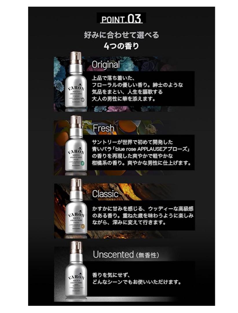 サントリー VARON ヴァロンオールインワン Fresh120mL/約2カ月分