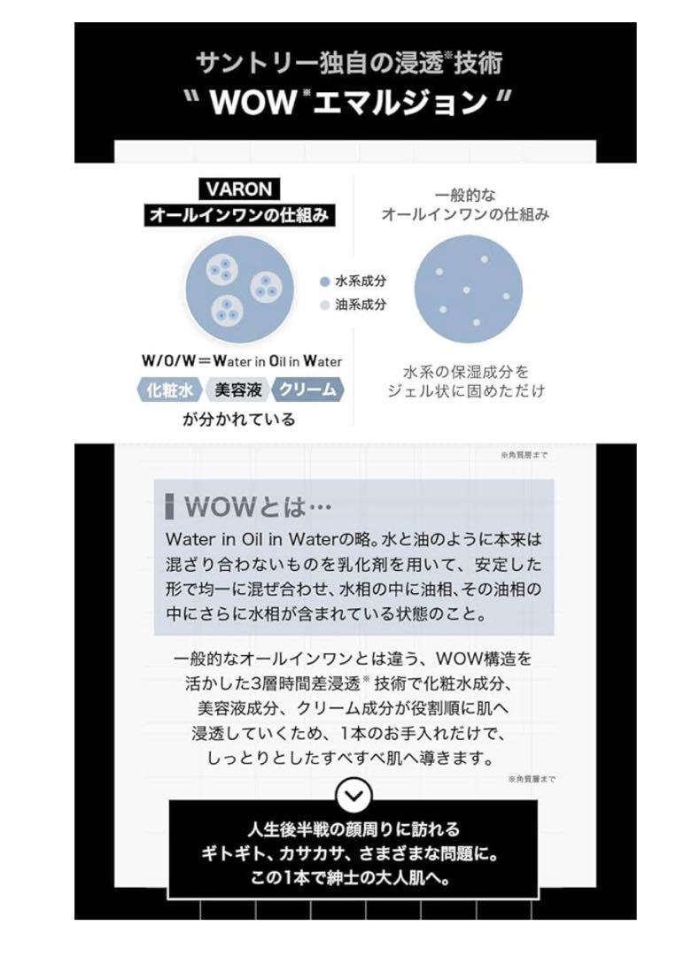 サントリー VARON ヴァロンオールインワン Fresh120mL/約2カ月分