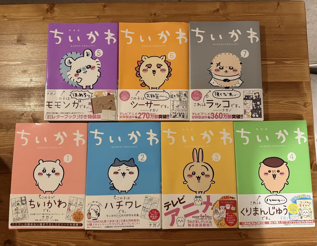ちいかわ 全巻セット 1〜7巻