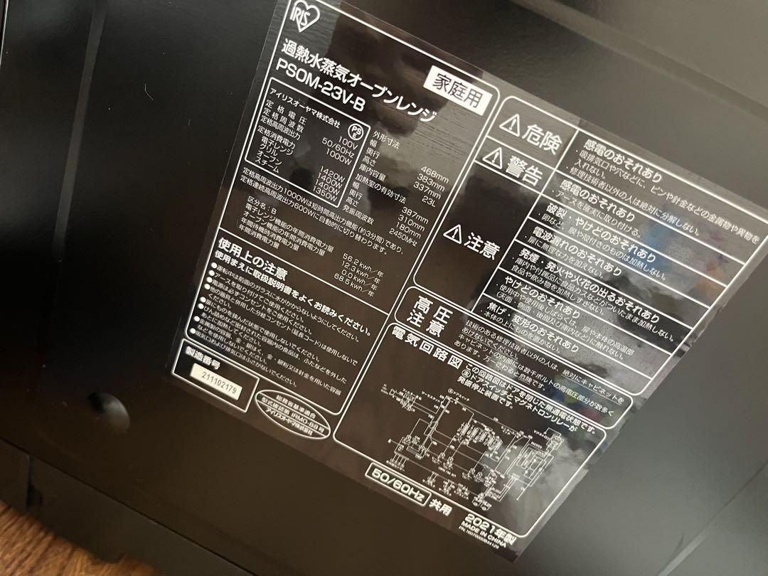 アイリスオーヤマ　加熱水蒸気スチームオーブンレンジ