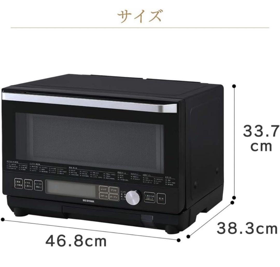アイリスオーヤマ　加熱水蒸気スチームオーブンレンジ