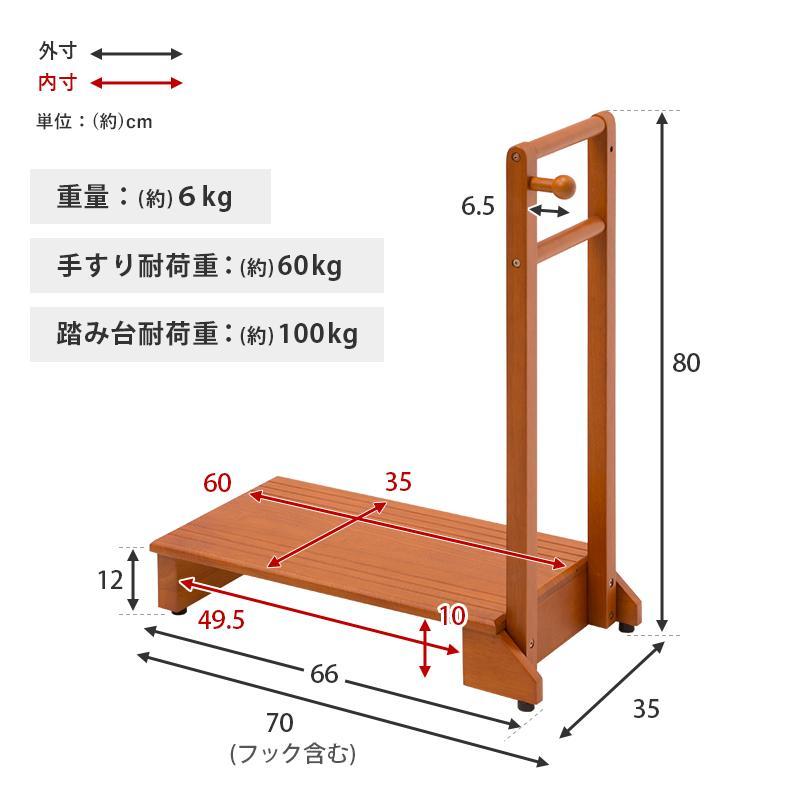 【新品・未使用】　　手すり付き玄関踏み台 幅　70cm