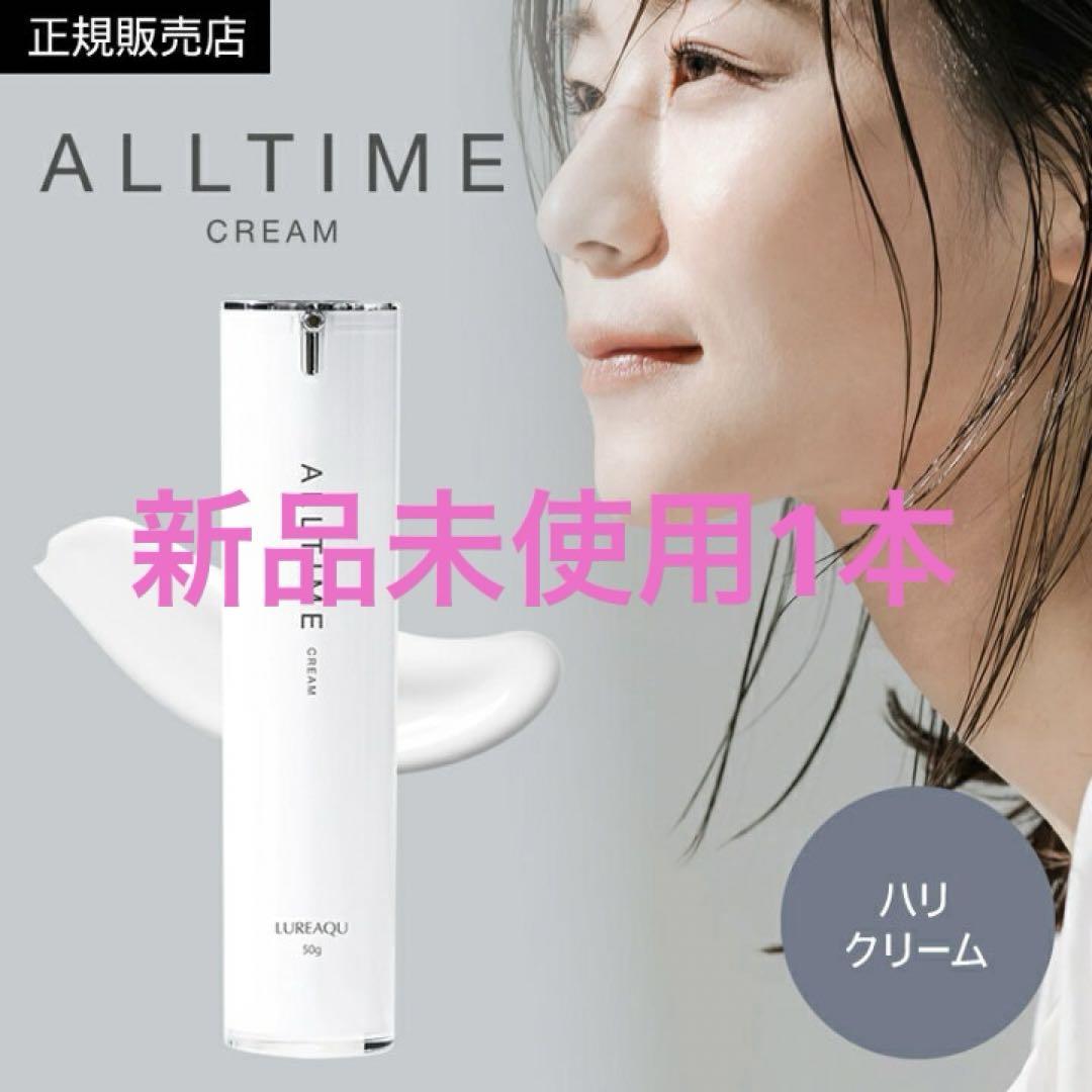 買うコスメ・美容 - 新品未使用 ルリークオールタイムクリーム 1本