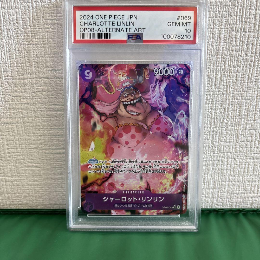 【PSA10】 ワンピース　ONE PIECE ワンピカード フラシ　リンリン PSA10鑑定済み】ST07-010 シャーロット・リンリン SR【フラッグ