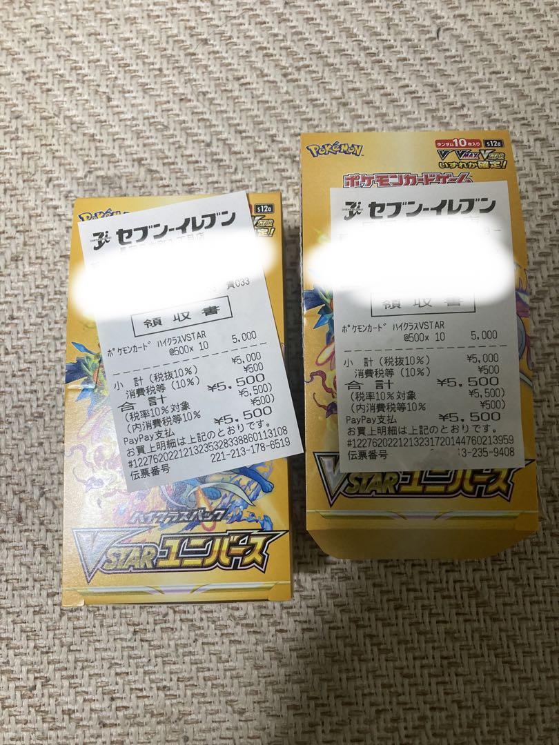 v star ユニバース 2BOX ポケモンカード 早い者勝ち 62.0%OFF