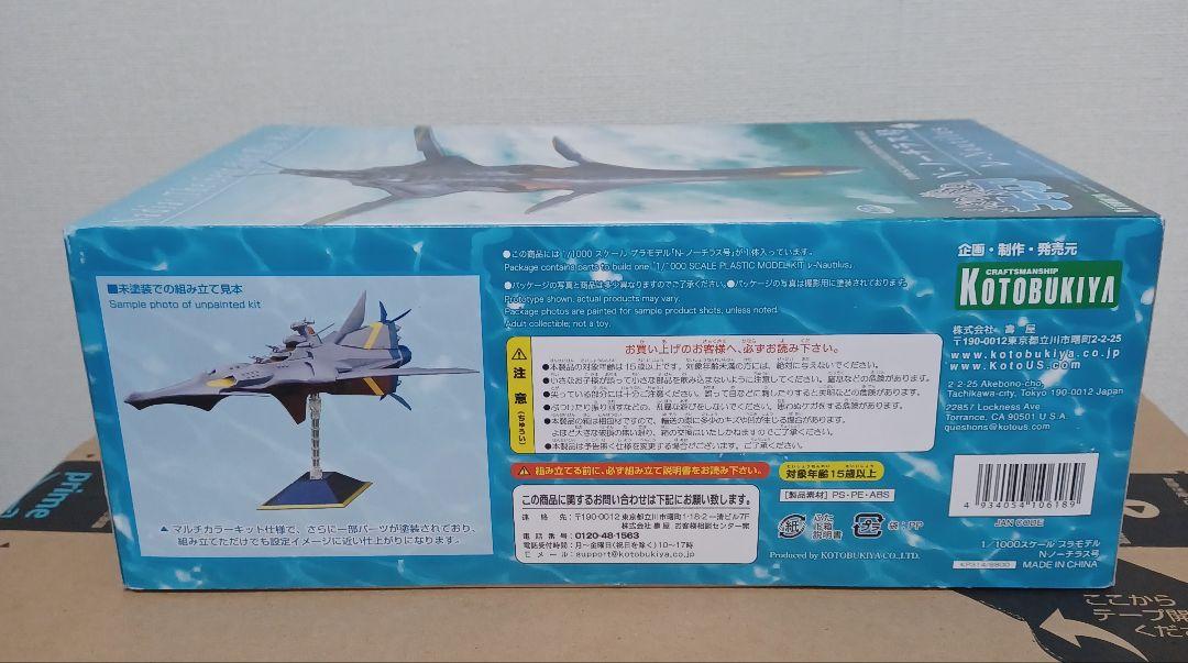 コトブキヤ ふしぎの海のナディア N(ニュー)ノーチラス号 1/1000