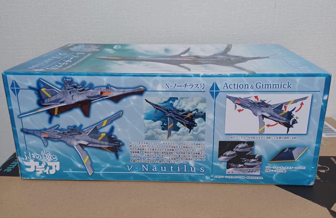 コトブキヤ ふしぎの海のナディア N(ニュー)ノーチラス号 1/1000