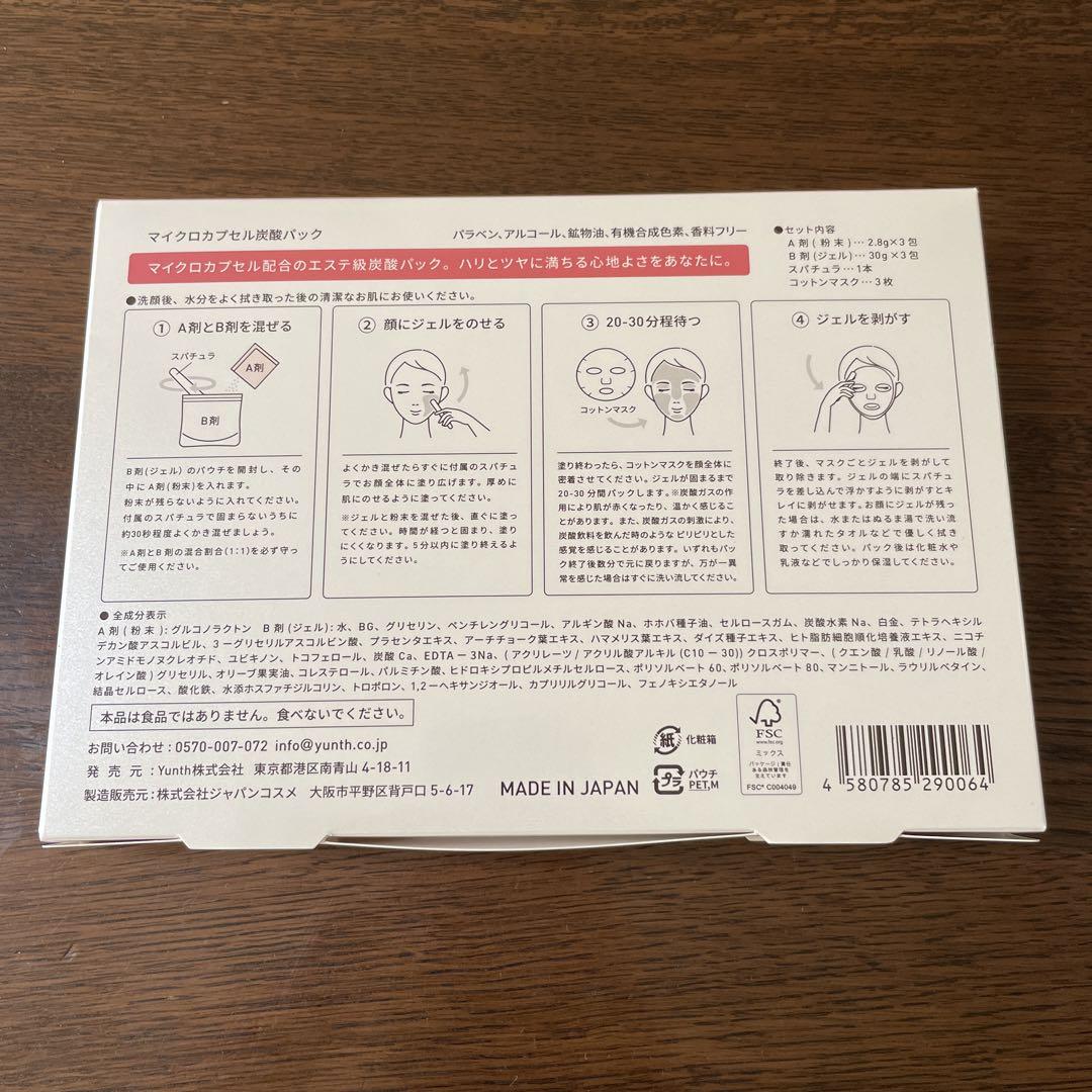 Yunth マイクロカプセル炭酸パック3個セット新品未開封
