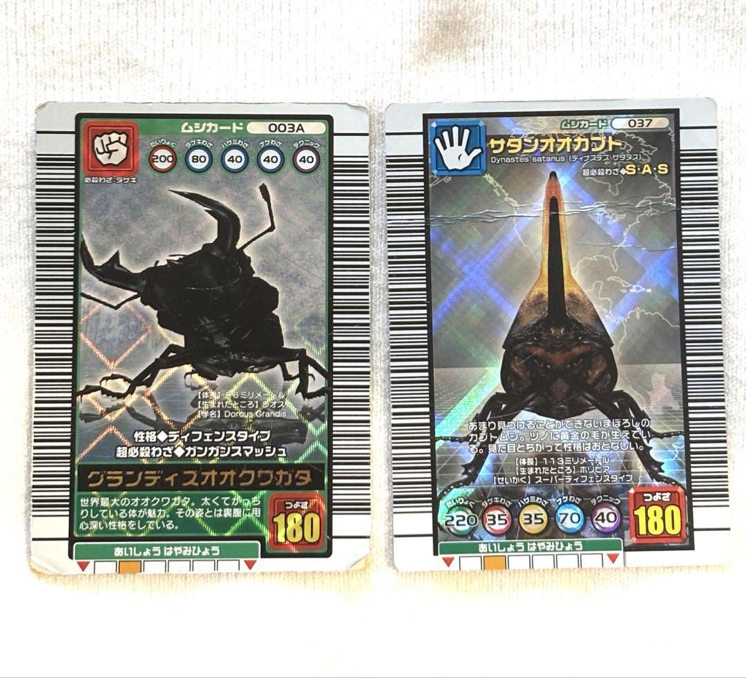 ムシキングカード 2003秋 グランディスオオクワガタ 2005サタン