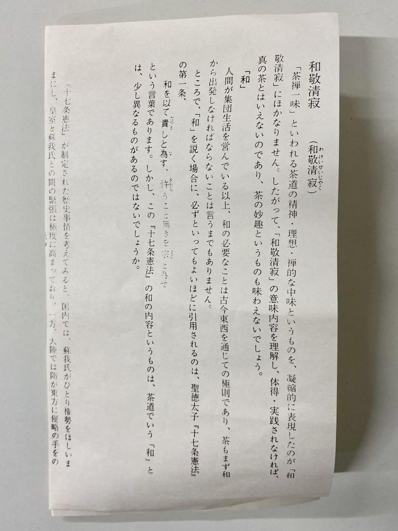 掛軸 茶掛 大徳寺黄梅 小林太玄【和敬清寂】自筆 一行 紫野黄梅院 大徳寺 軸装