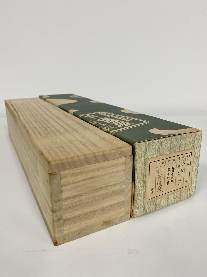 掛軸 茶掛 大徳寺黄梅 小林太玄【和敬清寂】自筆 一行 紫野黄梅院 大徳寺 軸装