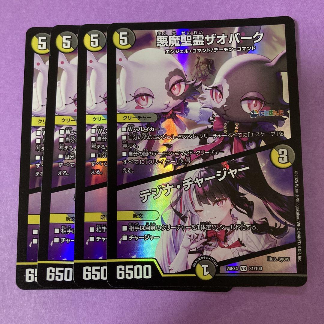 【返品交換不可】 悪魔聖霊ザオバーク 4枚 メルカリ - デュエルマスターズ