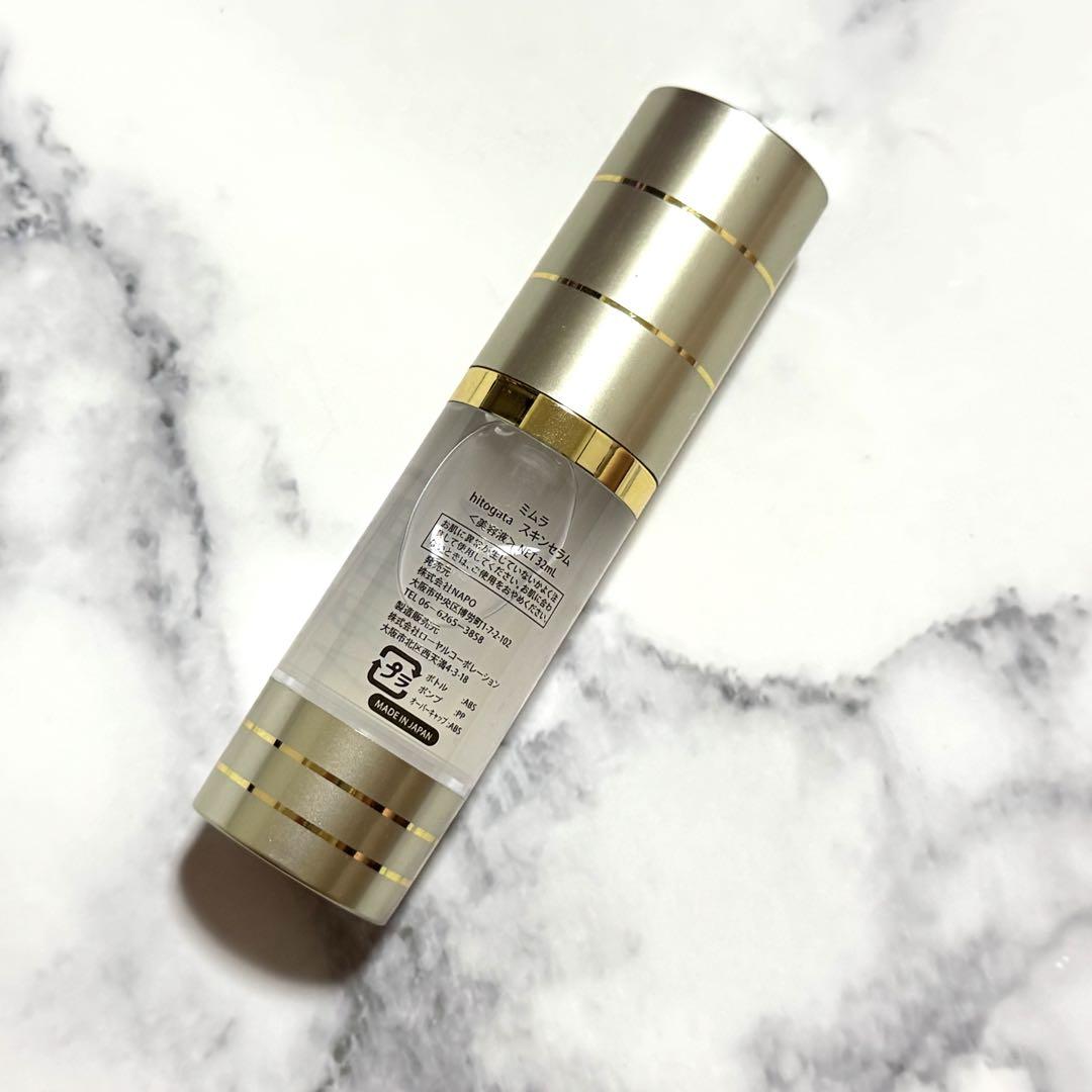 ミムラ hitogata スキンセラム 美容液32ml ローヤルコーポレーション ミムラ hitogata スキンセラム 美容液 (MIMURA) hitogata skin serum