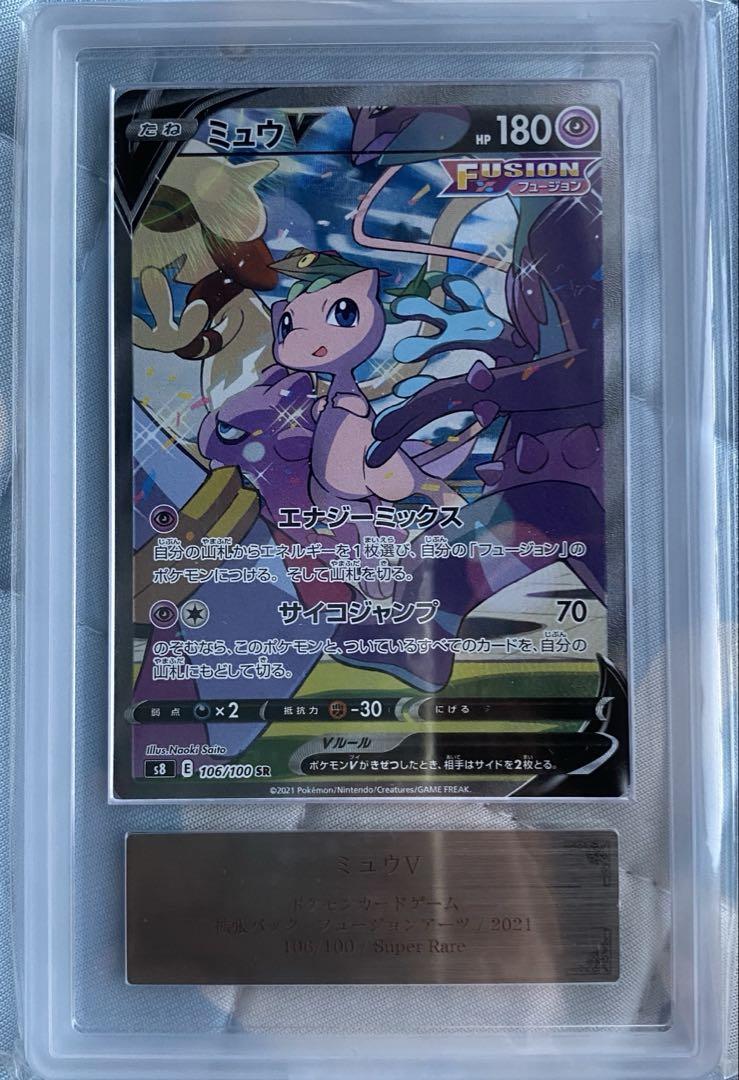 ポケモンカード　フュージョンアーツ　ミュウV SA ARS10 鑑定書無し