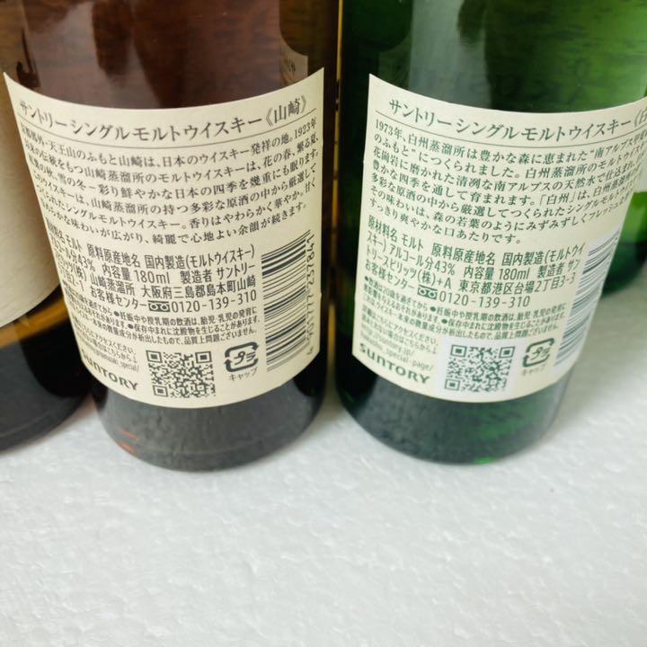 良好品】 新品 サントリー 1800ml 10本セット ミニボトル 白州 山崎 入荷実績 新品 サントリー 1800ml 10本セット ミニボトル 白州 山崎 ウイスキー