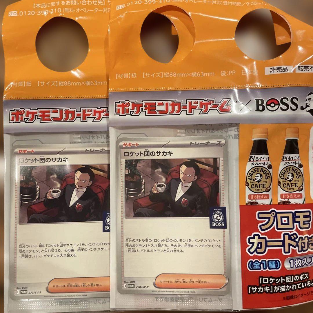 1枚あたり480円以下❗️136枚‼️ ロケット団のサカキ boss ロケット団のサカキ BOSS プロモカード一枚入り - メルカリ