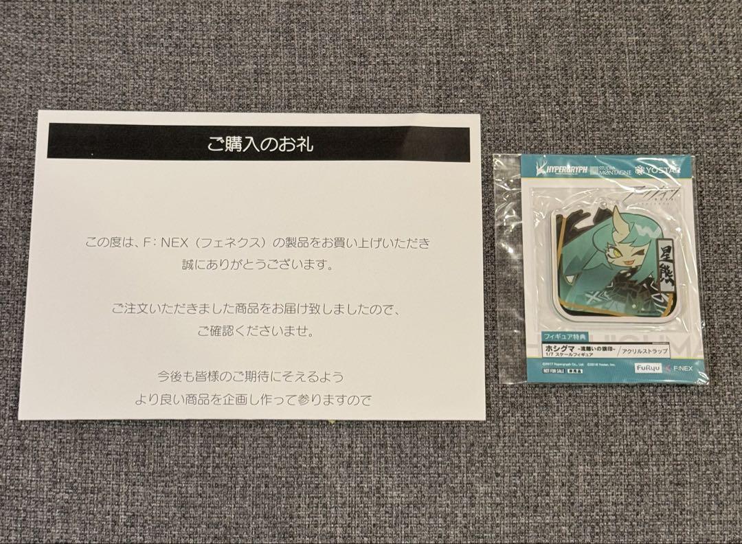 アークナイツ ホシグマ 流離いの旗印 フィギュア 特典アクリル付 未開封