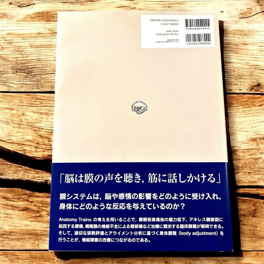 かのん　アナトミー・トレイン : 徒手運動療法のための筋膜経線