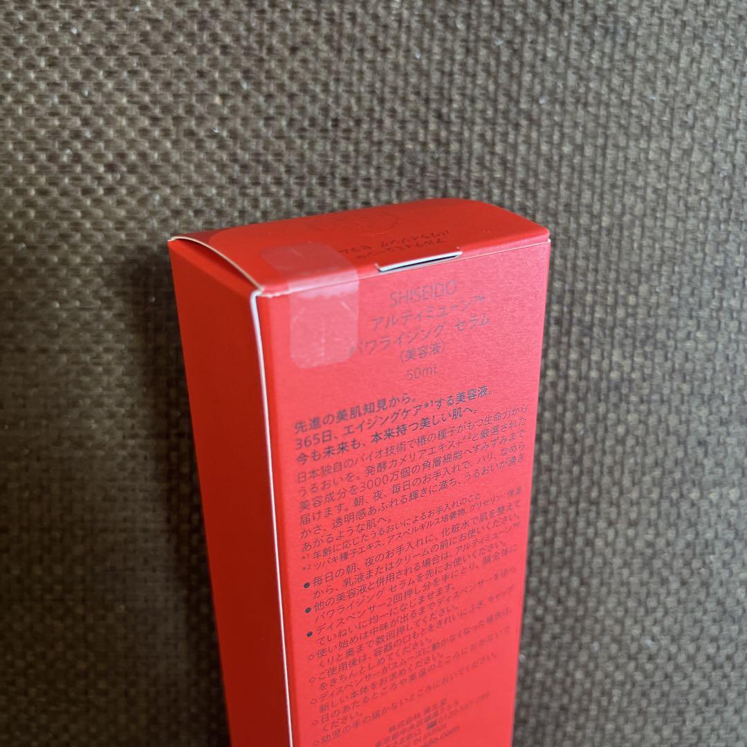 アルティミューンパワライジングセラム　新品未使用