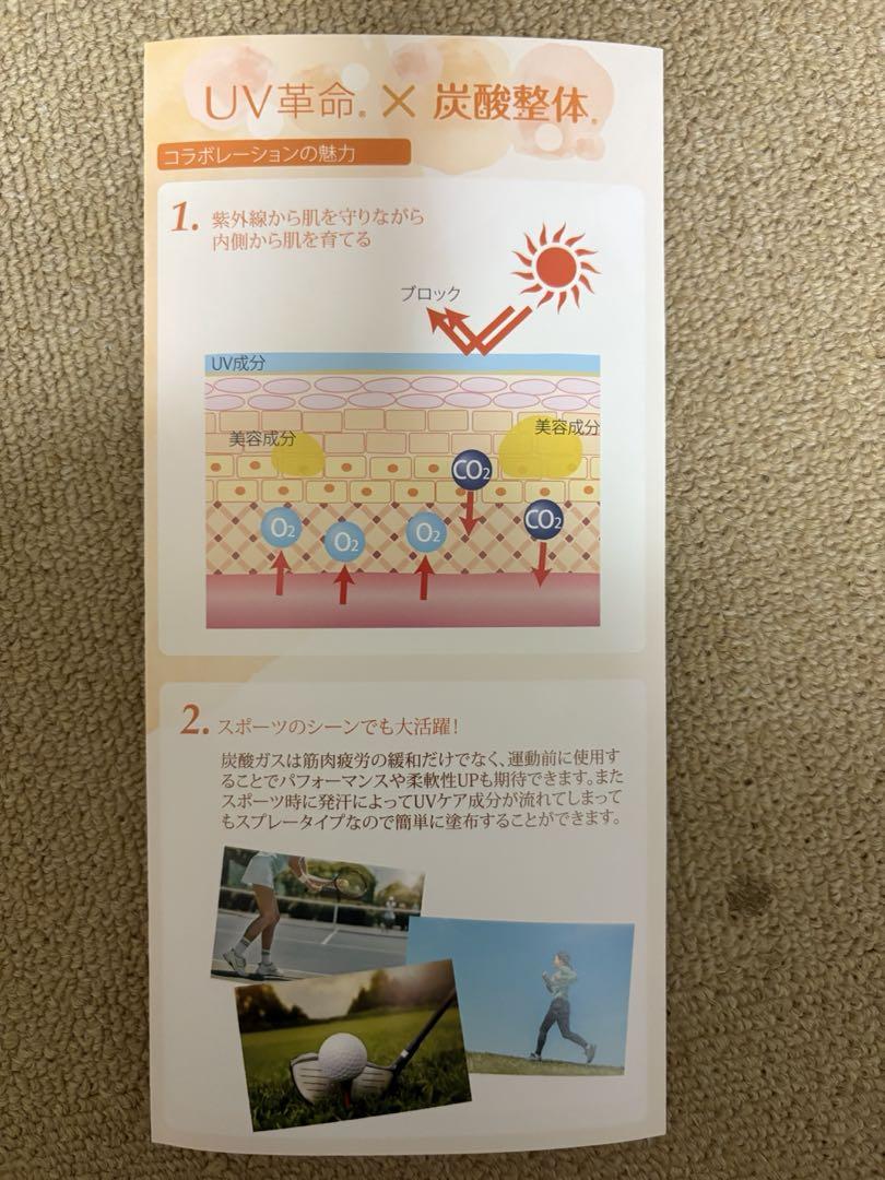 ビエスト　UV革命炭酸整体120g 「ビアンスプレー」　2本