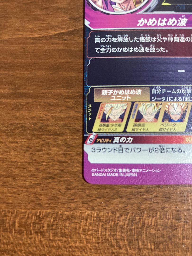 【美品】H2-16P 孫悟飯:少年期　スペシャルメモリアルパックVol.2