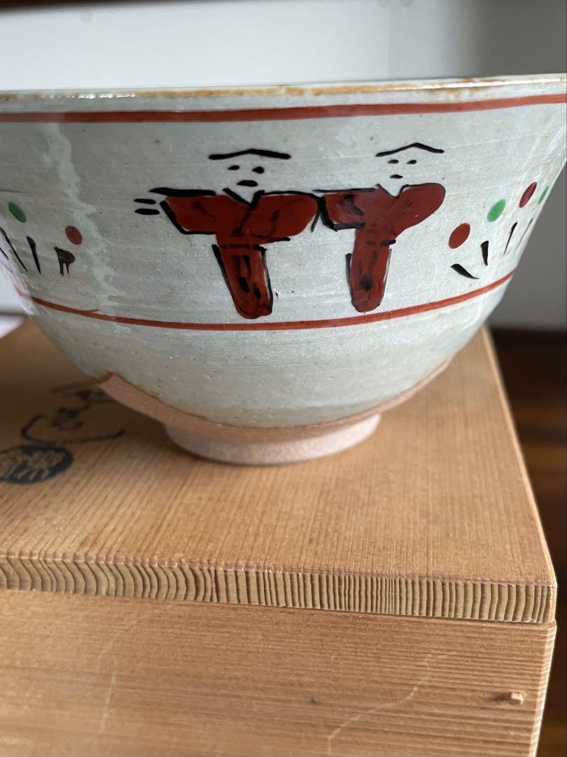 赤膚焼　尾西楽斎造茶碗　新品