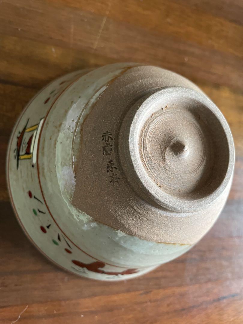赤膚焼　尾西楽斎造茶碗　新品