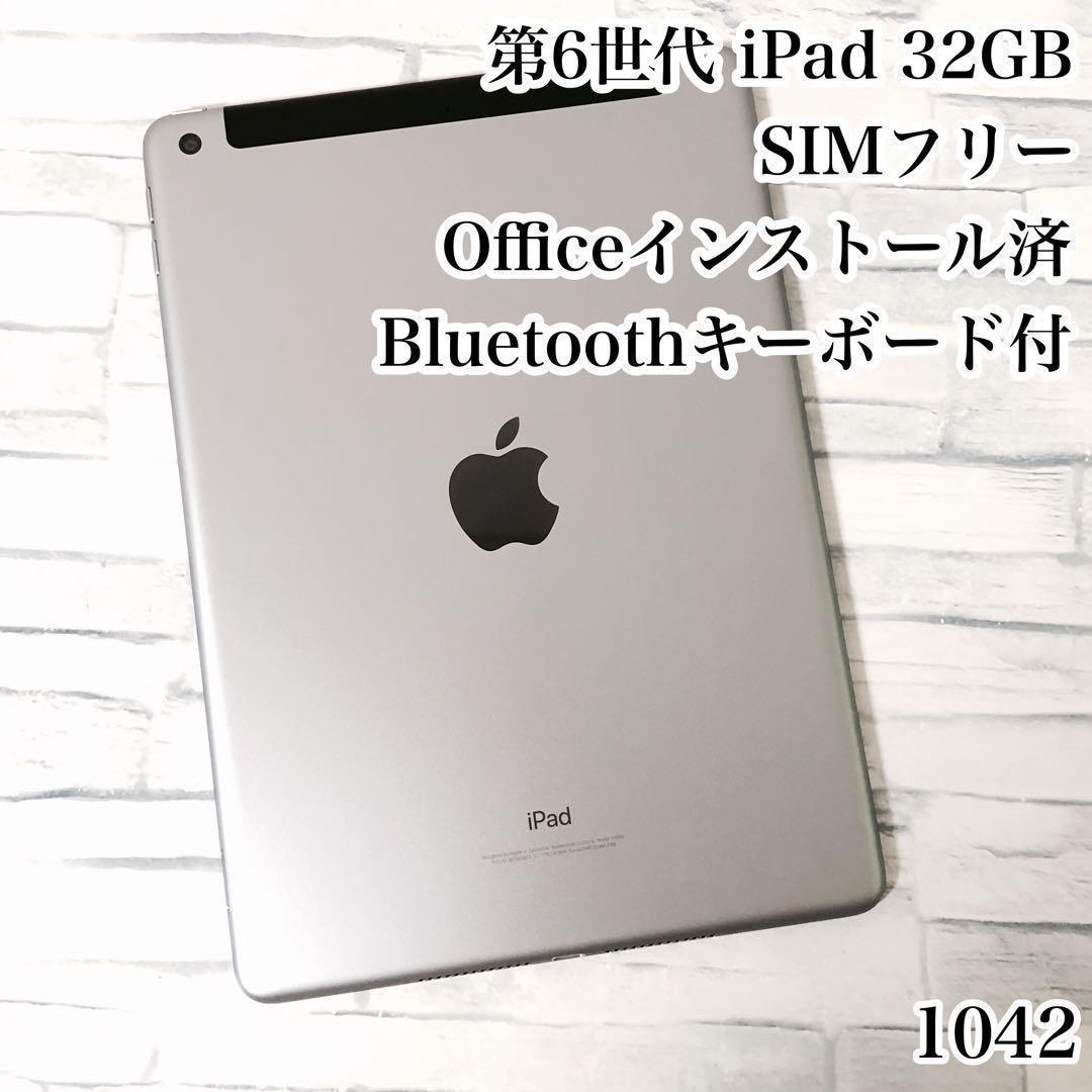 第6世代 iPad 32GB SIMフリー　管理番号：1042