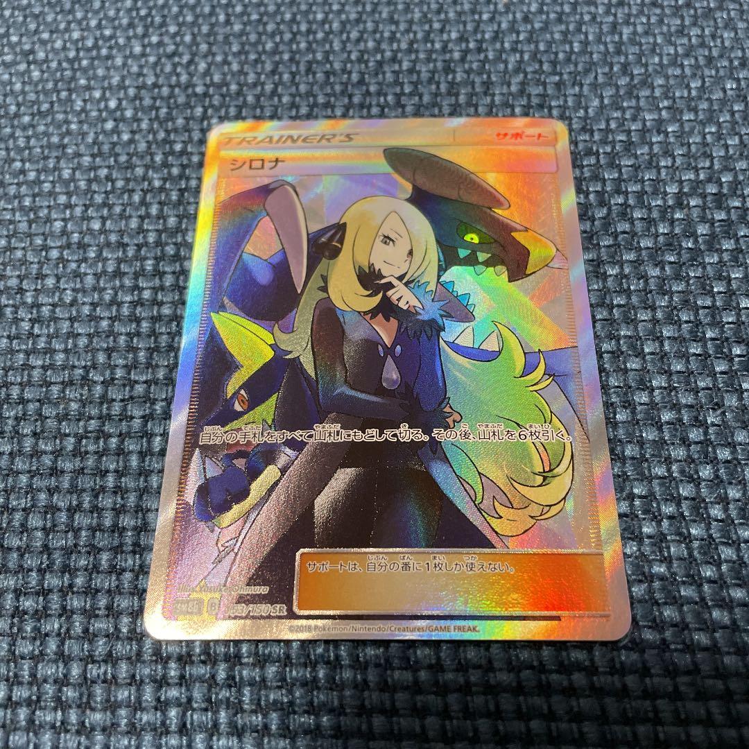 驚きの値段で ポケモンカードゲーム シロナ Sr ポケモンカードゲーム 113円blog Grupostudio Com Br