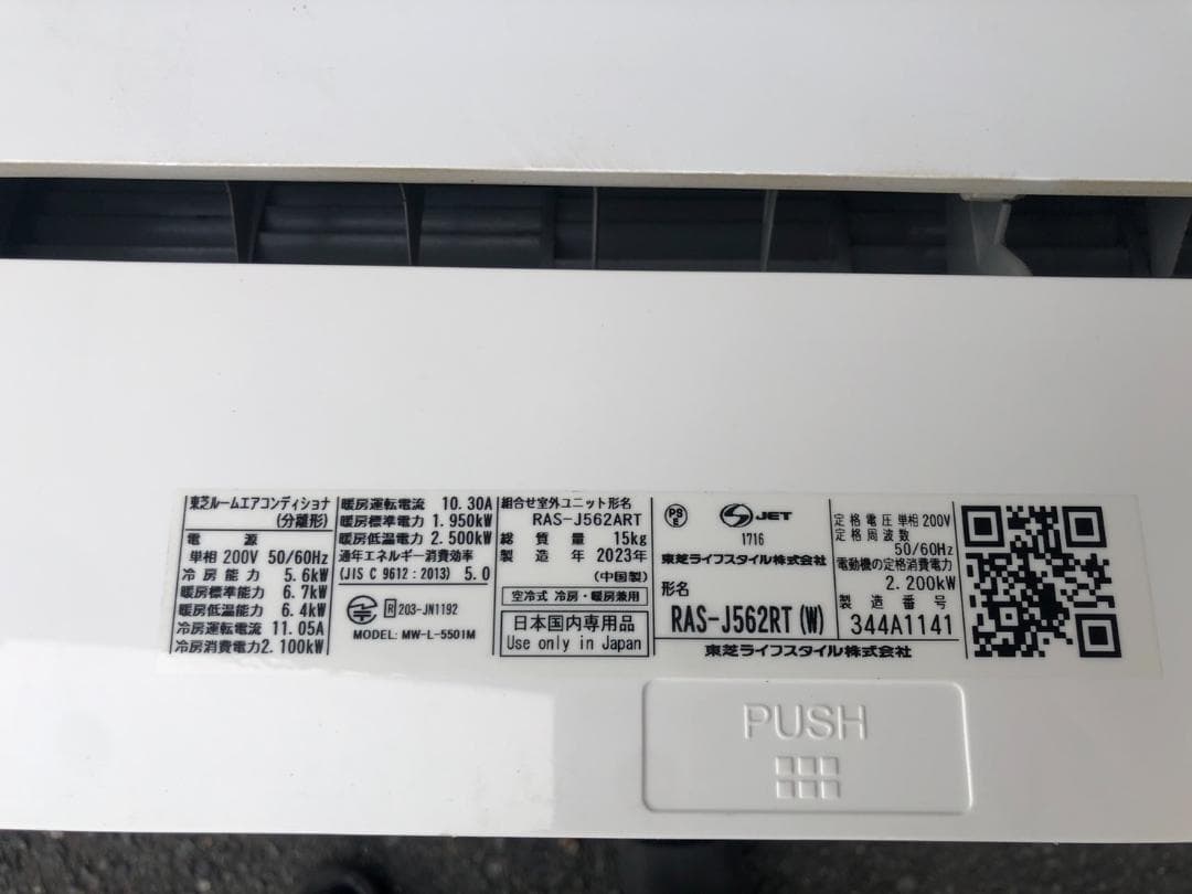 東芝 大清快 ルームエアコン RAS-J562ART 主に18畳用 MARWIL-DEMENAGEMENTS_CH