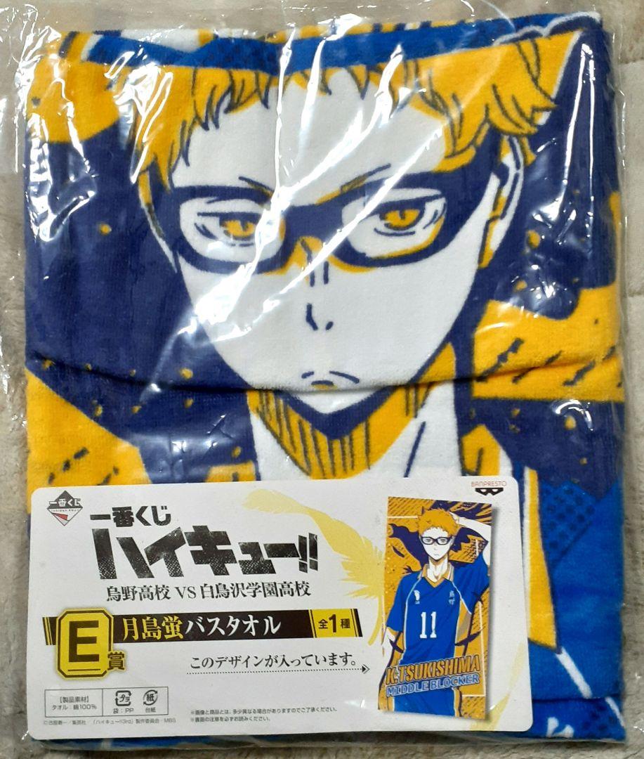 ハイキュー‼︎一番くじD賞 烏野、音駒タオルセット+フェイスタオル