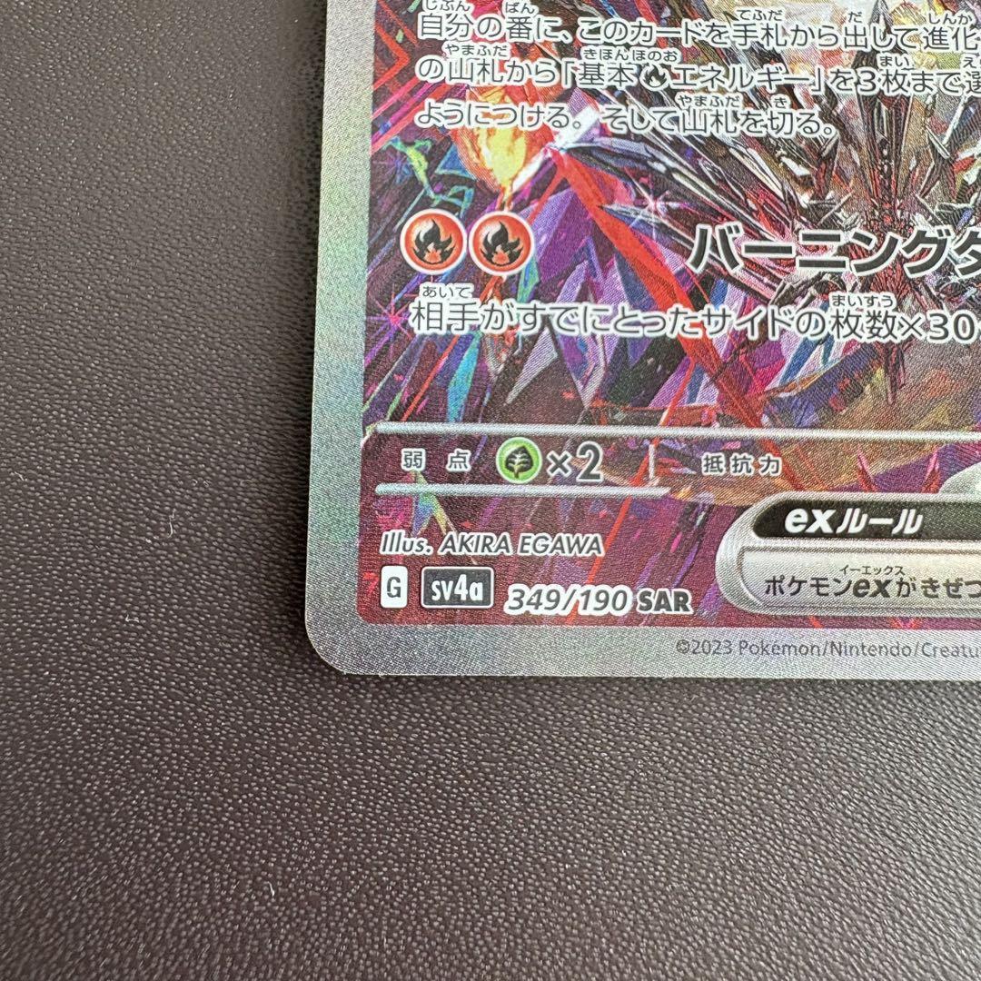 リザードンex SAR 美品