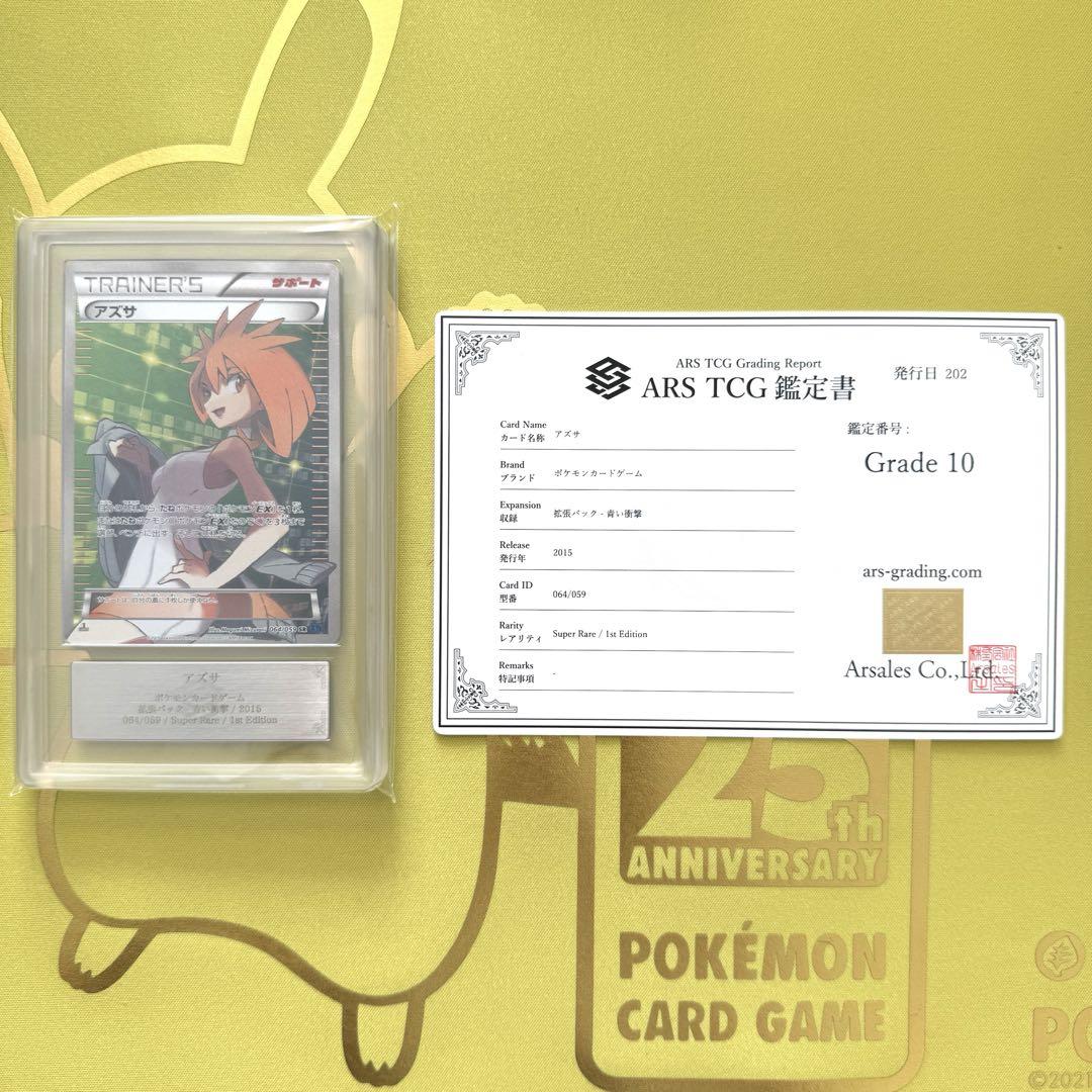ARS10 アズサ sr psa9 xy ポケモンカード 日本語版 - メルカリ