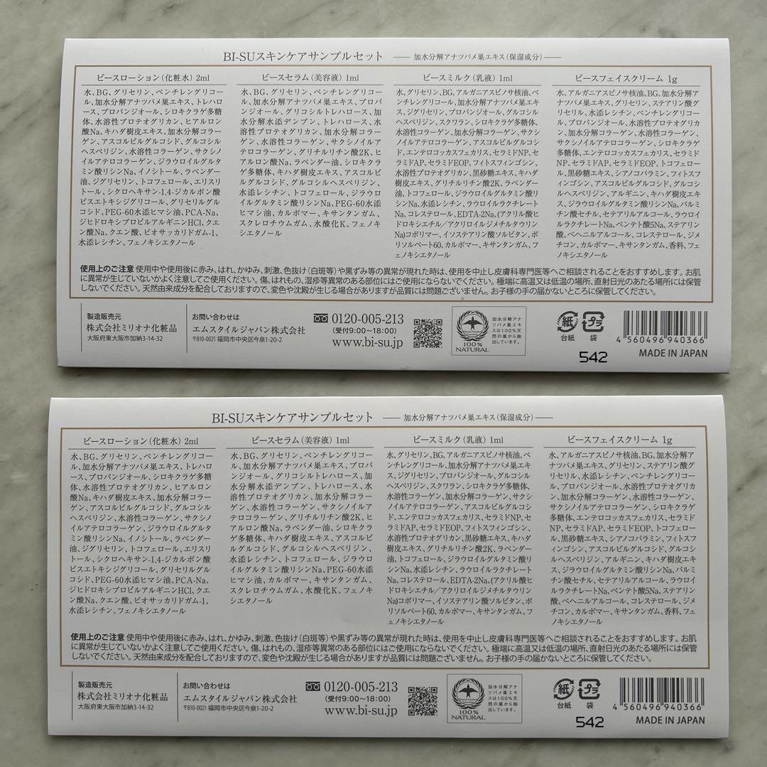 美巣30個　おまけ付き