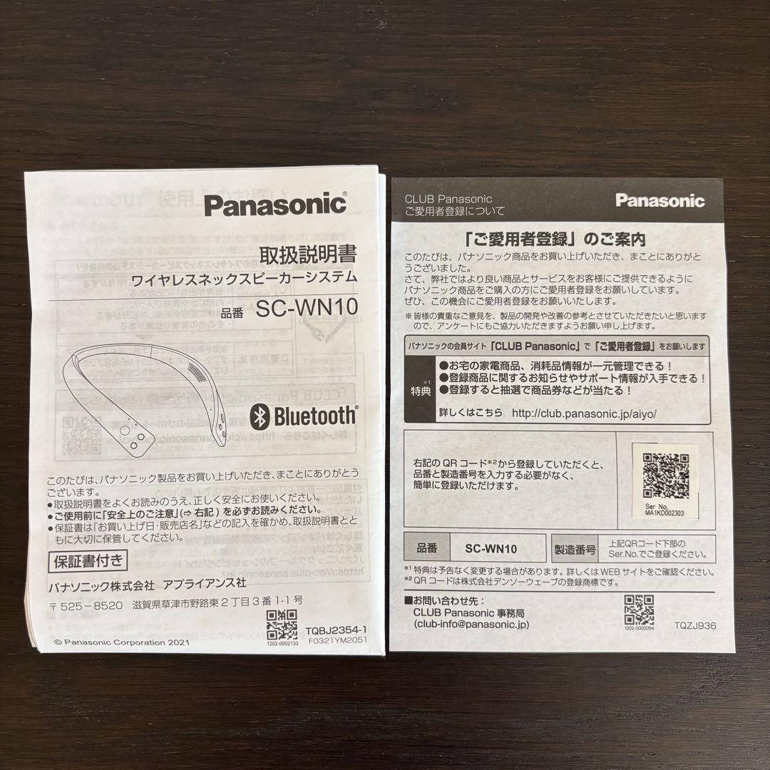美品♪ Panasonic SC-WN10-K ネックスピーカー パナソニック