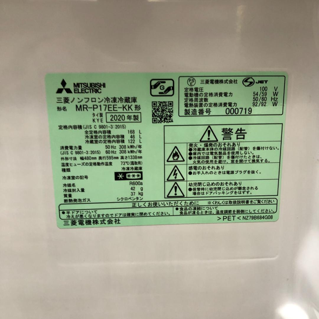 送料無料 三菱電機 冷蔵庫 MR-P17EE-KK 2020年 250730 送料無料 三菱電機 冷蔵庫 MR-P17EE-KK 2020年 250730