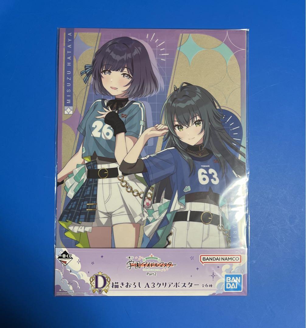 学園アイドルマスター 一番くじ 月村手毬 秦谷美鈴 グッズ セット 学園アイドルマスター 一番くじ クリアポスター 月村手毬 秦谷