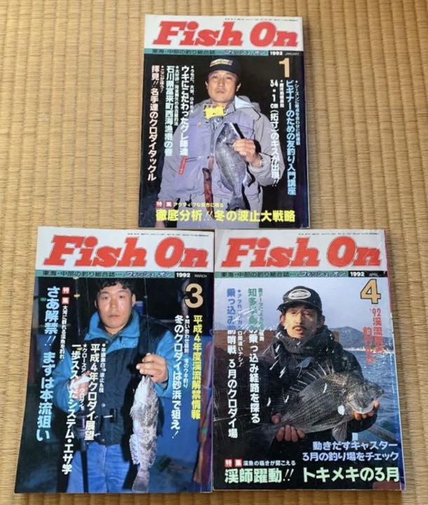 伝説　釣り雑誌　東海·中部の釣り総合誌　フィッシュオン　1992年　11冊