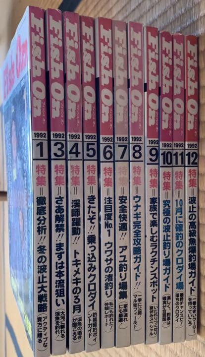 伝説 釣り雑誌 東海·中部の釣り総合誌 フィッシュオン 1992年 11冊